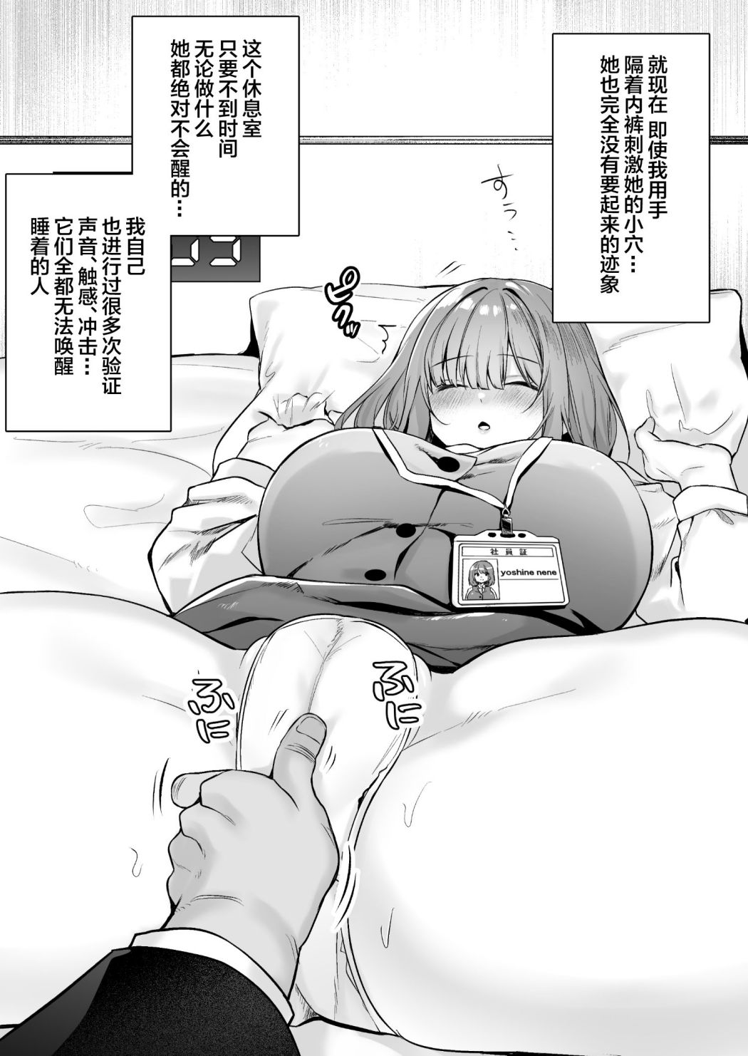 Chitsu Naka Iki Lesson - Page 53