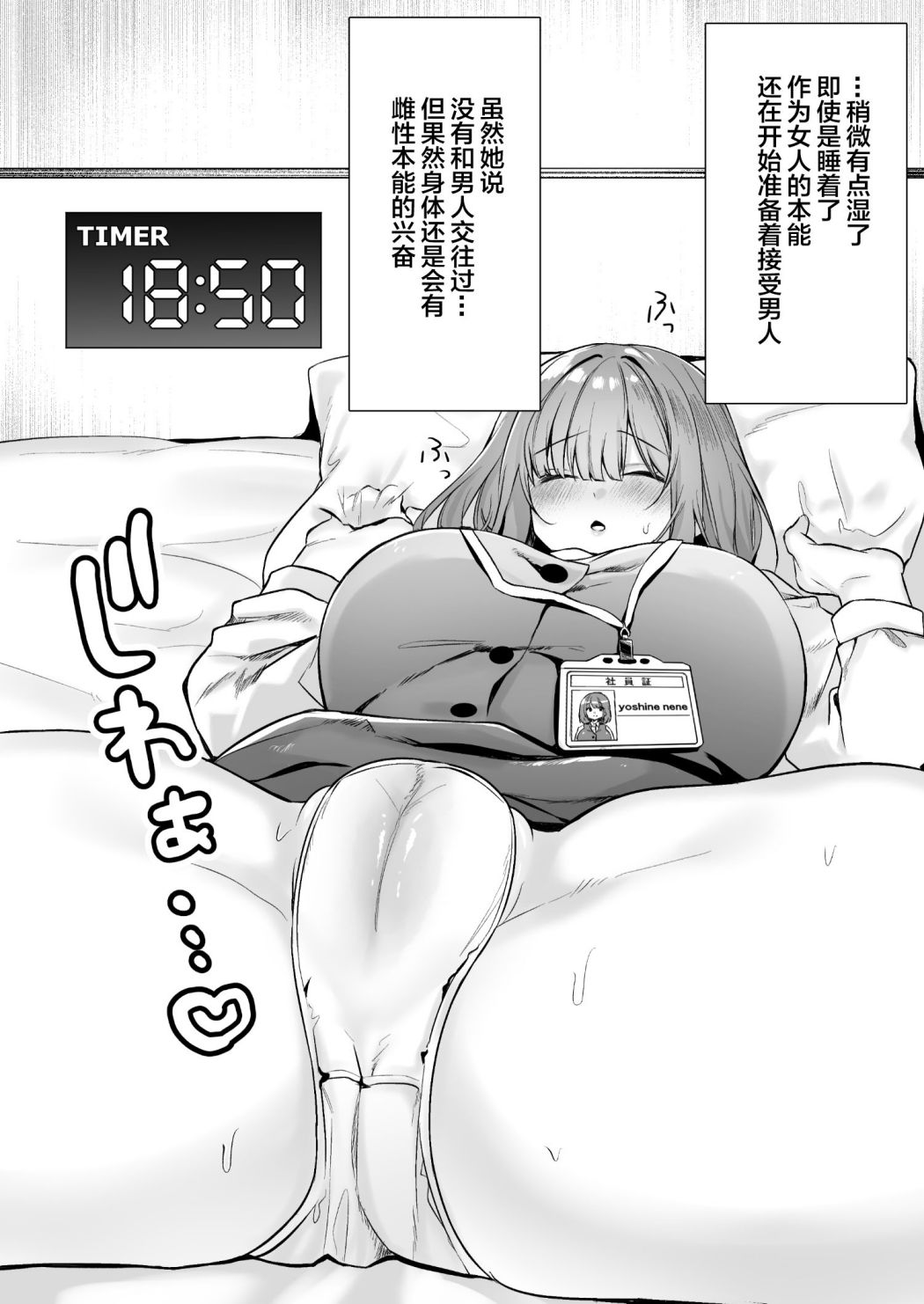 Chitsu Naka Iki Lesson - Page 54