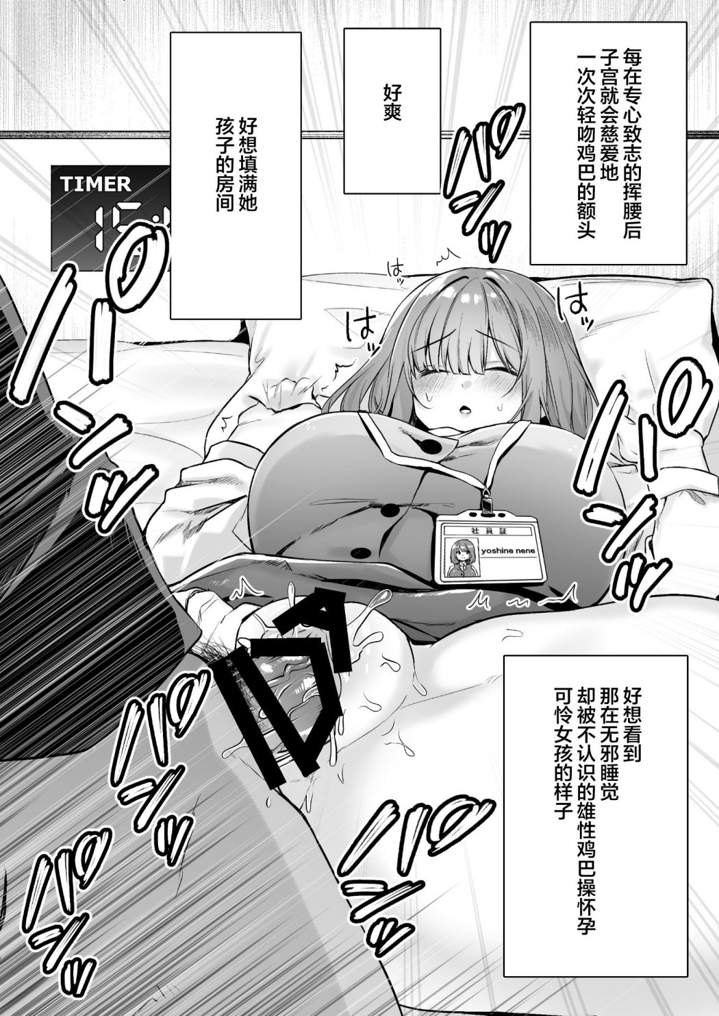 Chitsu Naka Iki Lesson - Page 58