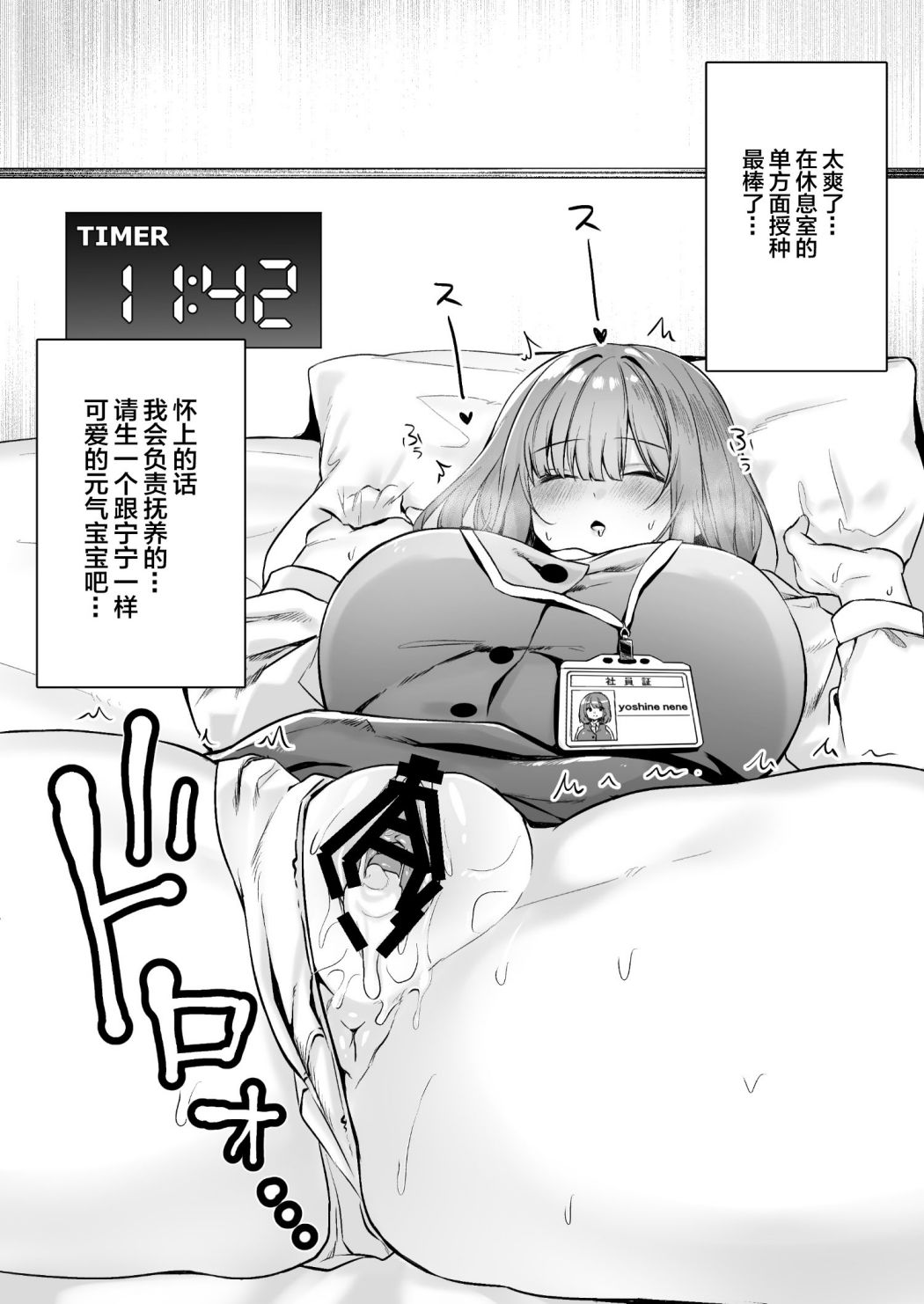 Chitsu Naka Iki Lesson - Page 61