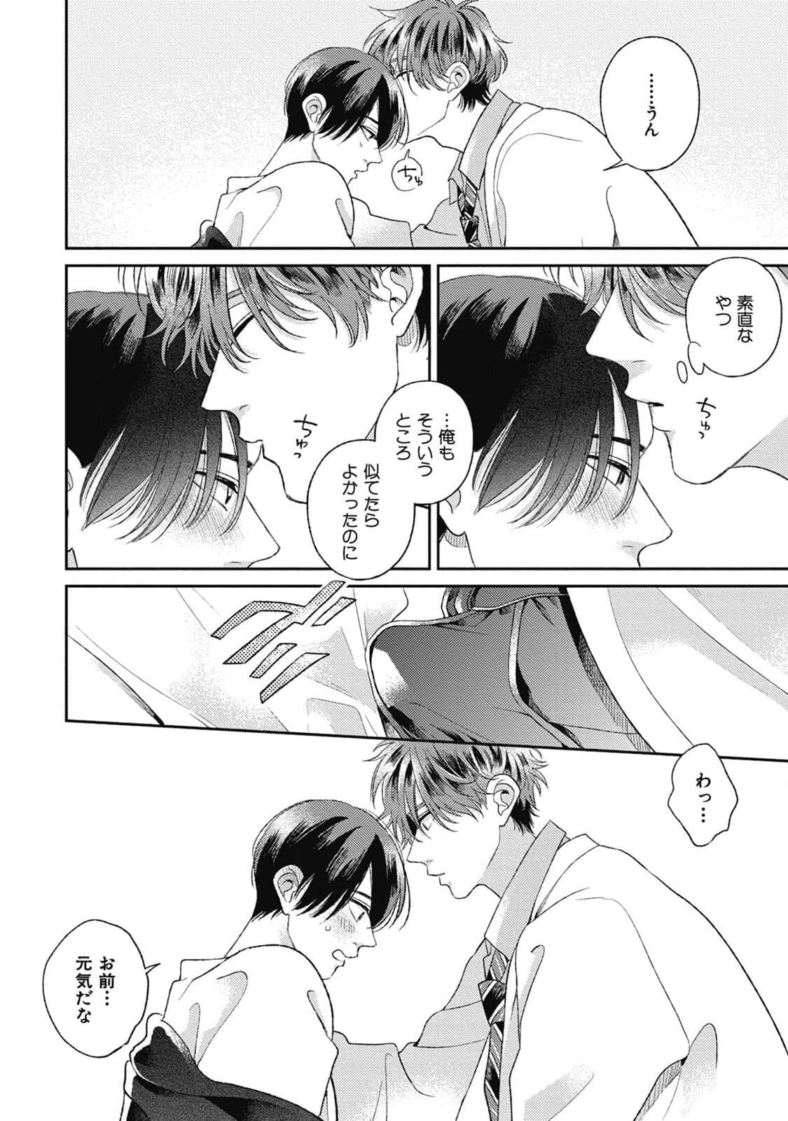 Bokura no Shuumatsu - Page 18