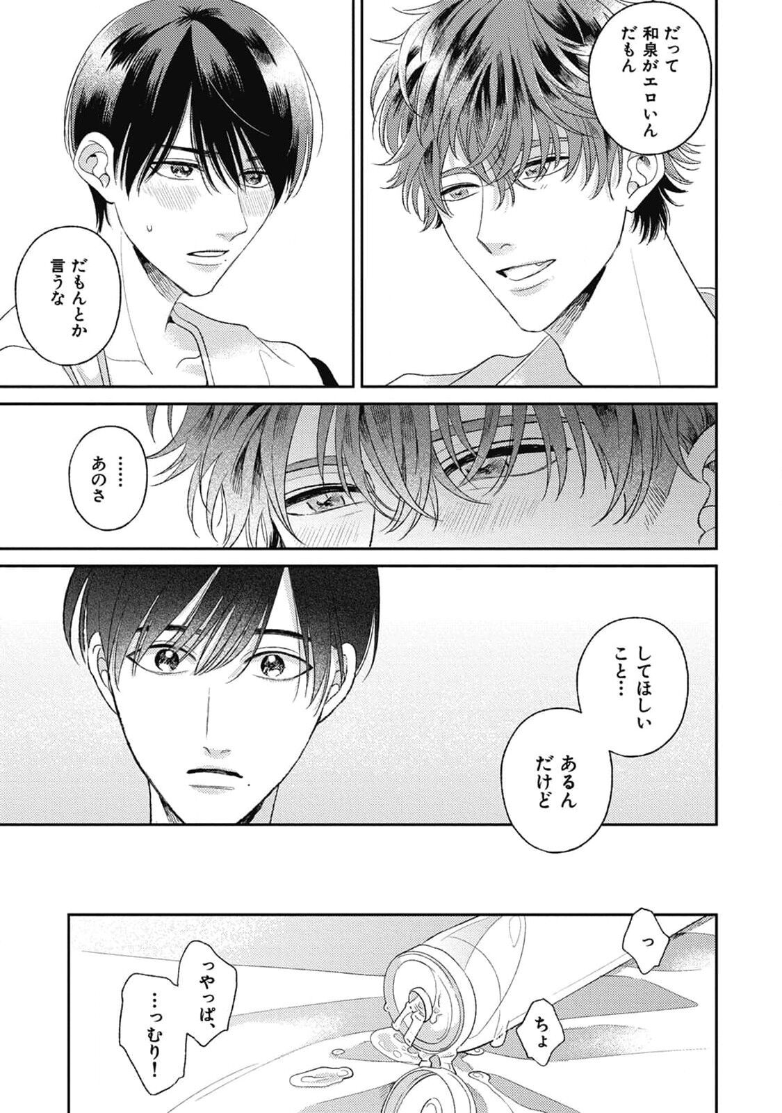 Bokura no Shuumatsu - Page 19