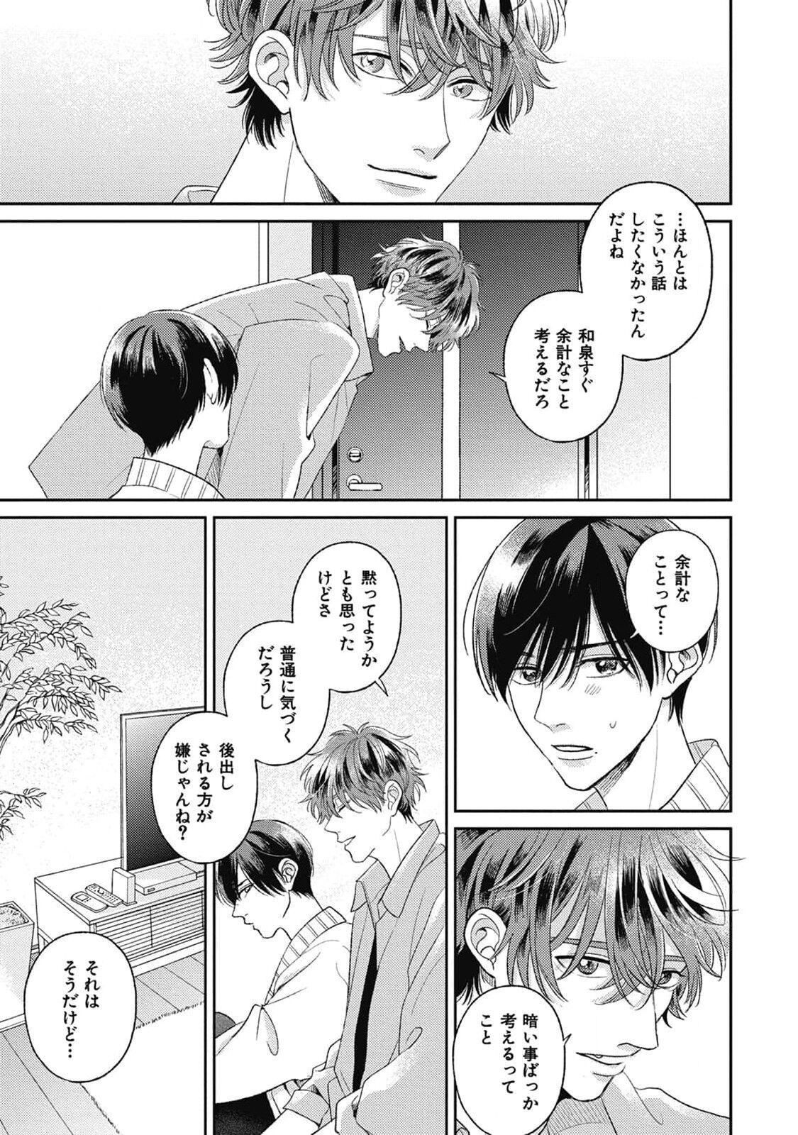 Bokura no Shuumatsu - Page 29