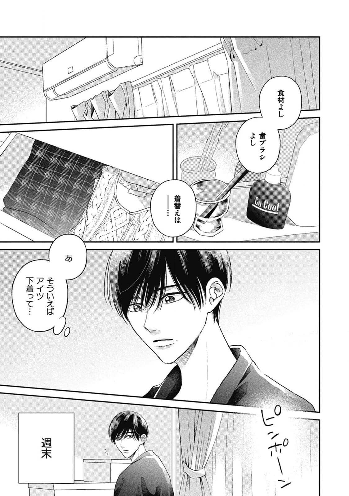 Bokura no Shuumatsu - Page 3
