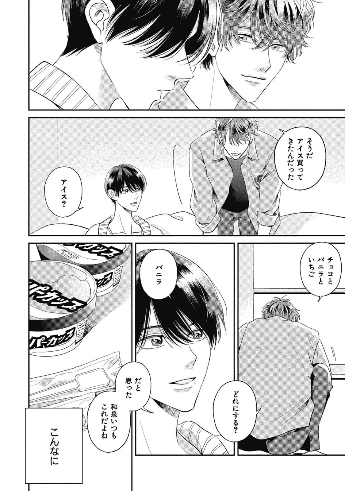 Bokura no Shuumatsu - Page 32