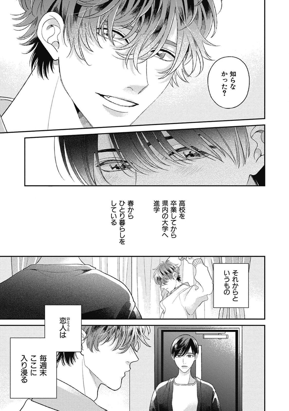 Bokura no Shuumatsu - Page 7