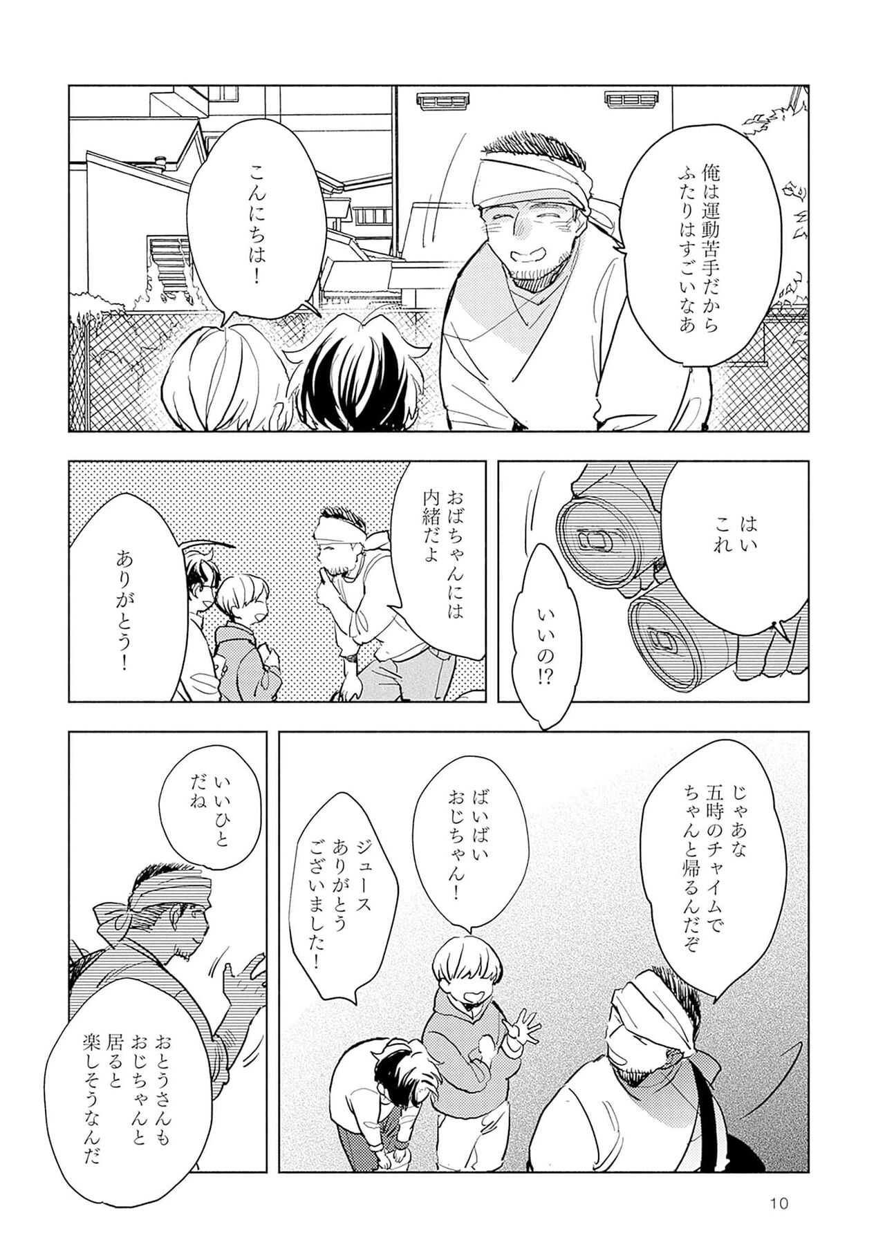 Strawberry na Days 2 - Page 12