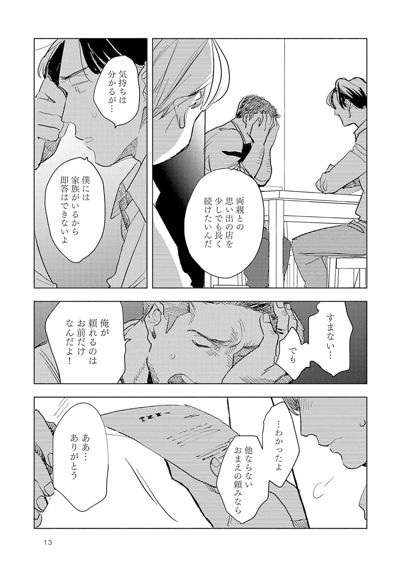 Strawberry na Days 2 - Page 15