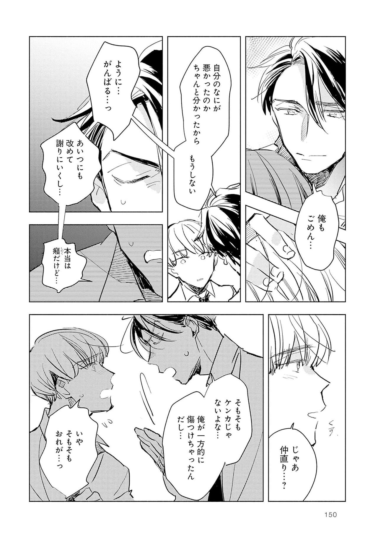 Strawberry na Days 2 - Page 152