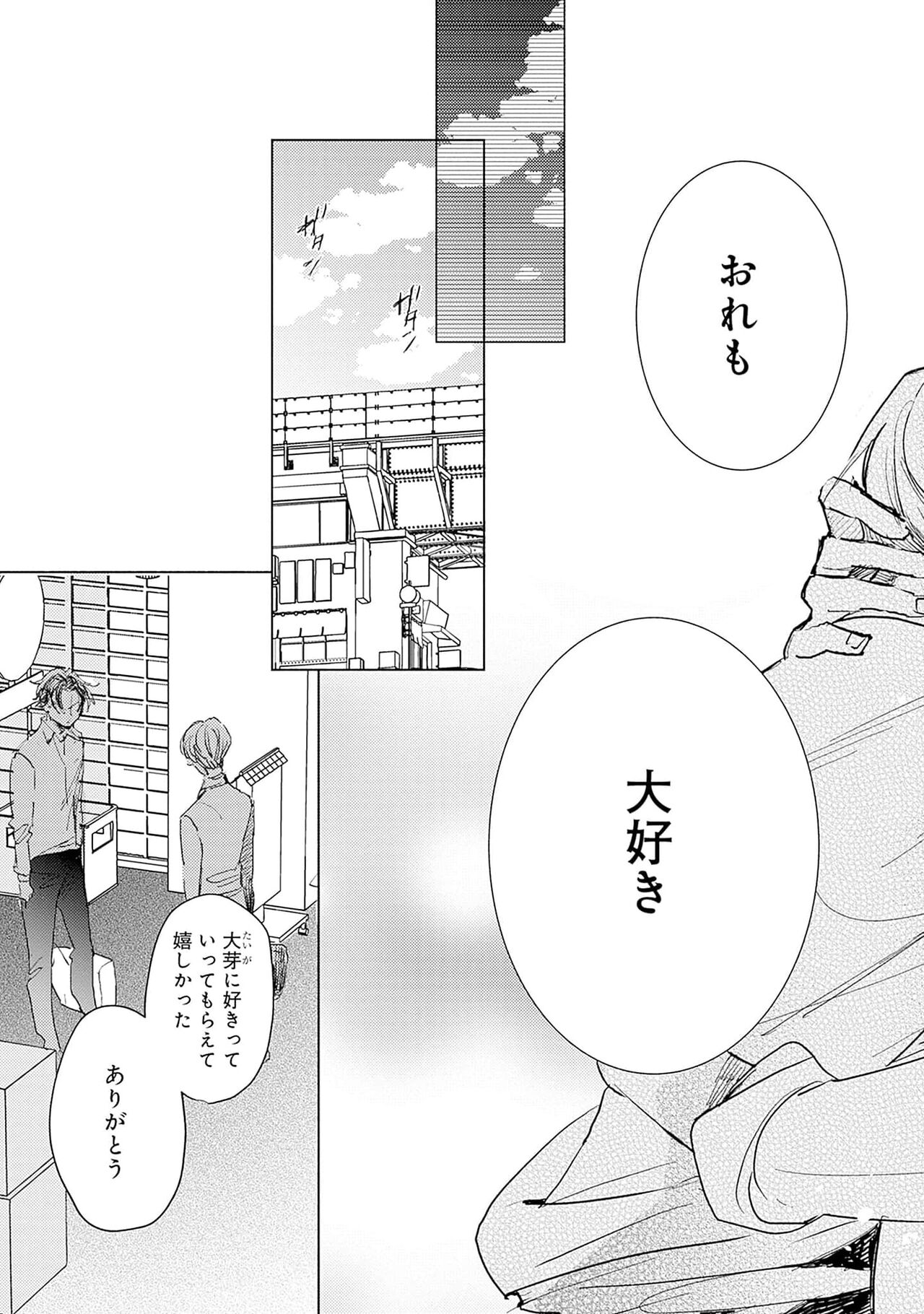 Strawberry na Days 2 - Page 159