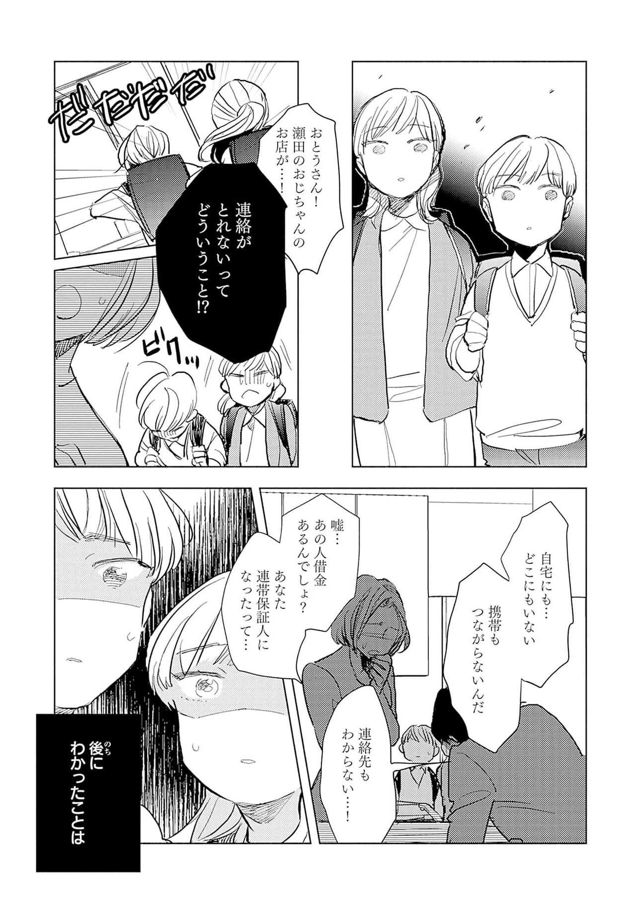 Strawberry na Days 2 - Page 17