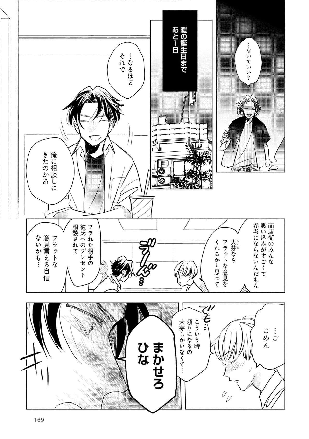 Strawberry na Days 2 - Page 171