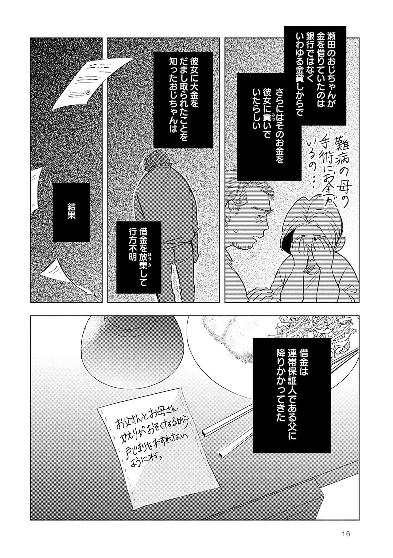 Strawberry na Days 2 - Page 18
