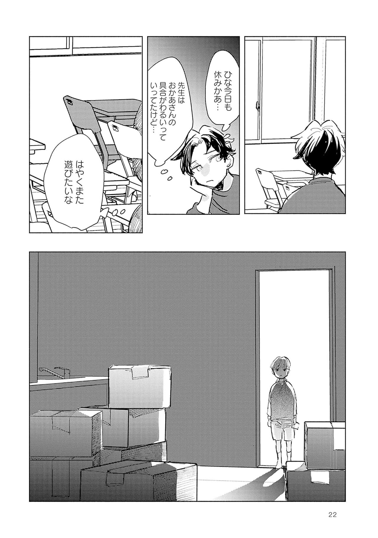 Strawberry na Days 2 - Page 24