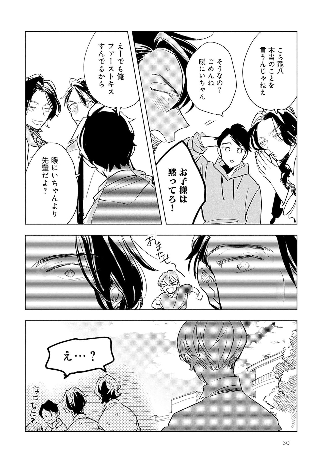 Strawberry na Days 2 - Page 32