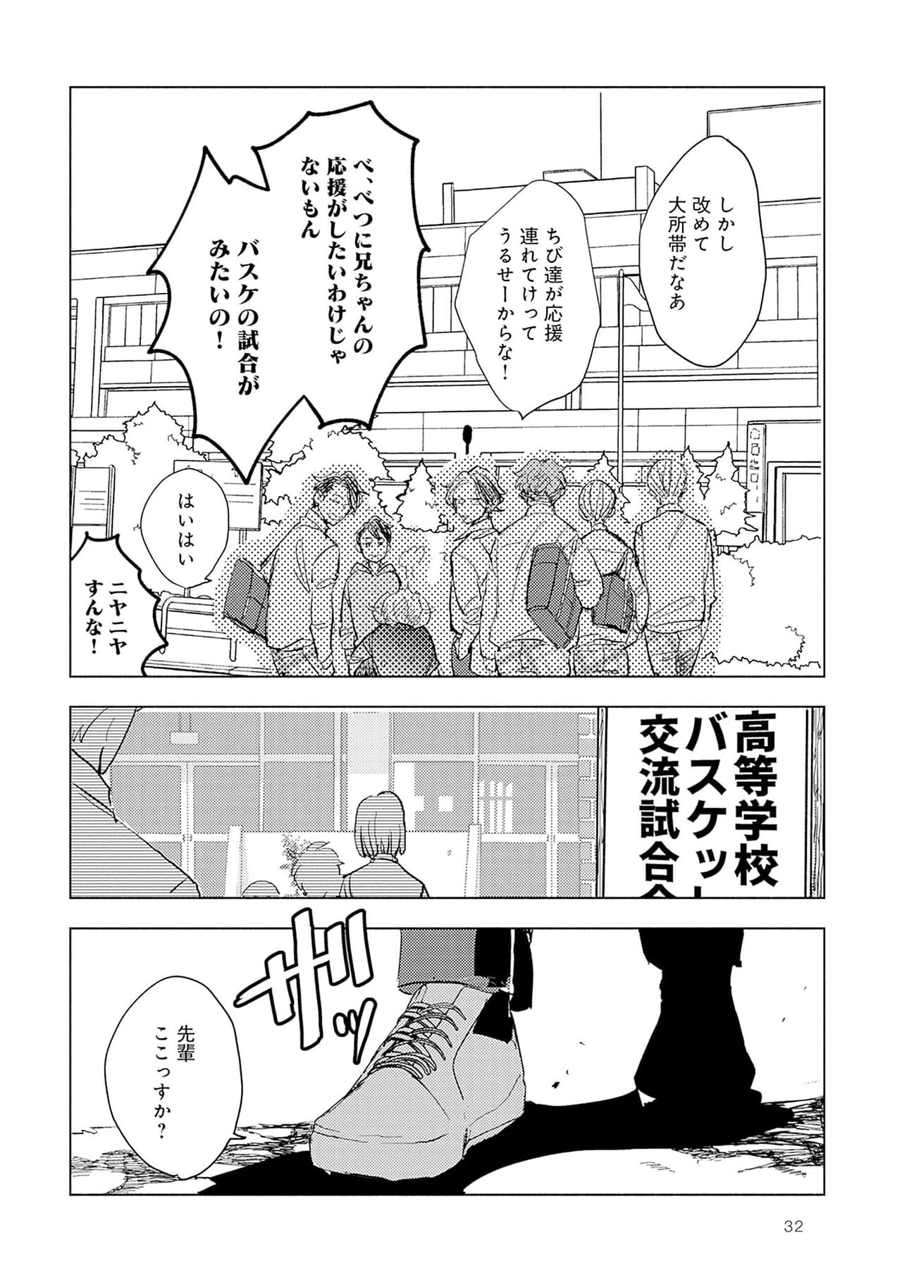 Strawberry na Days 2 - Page 34