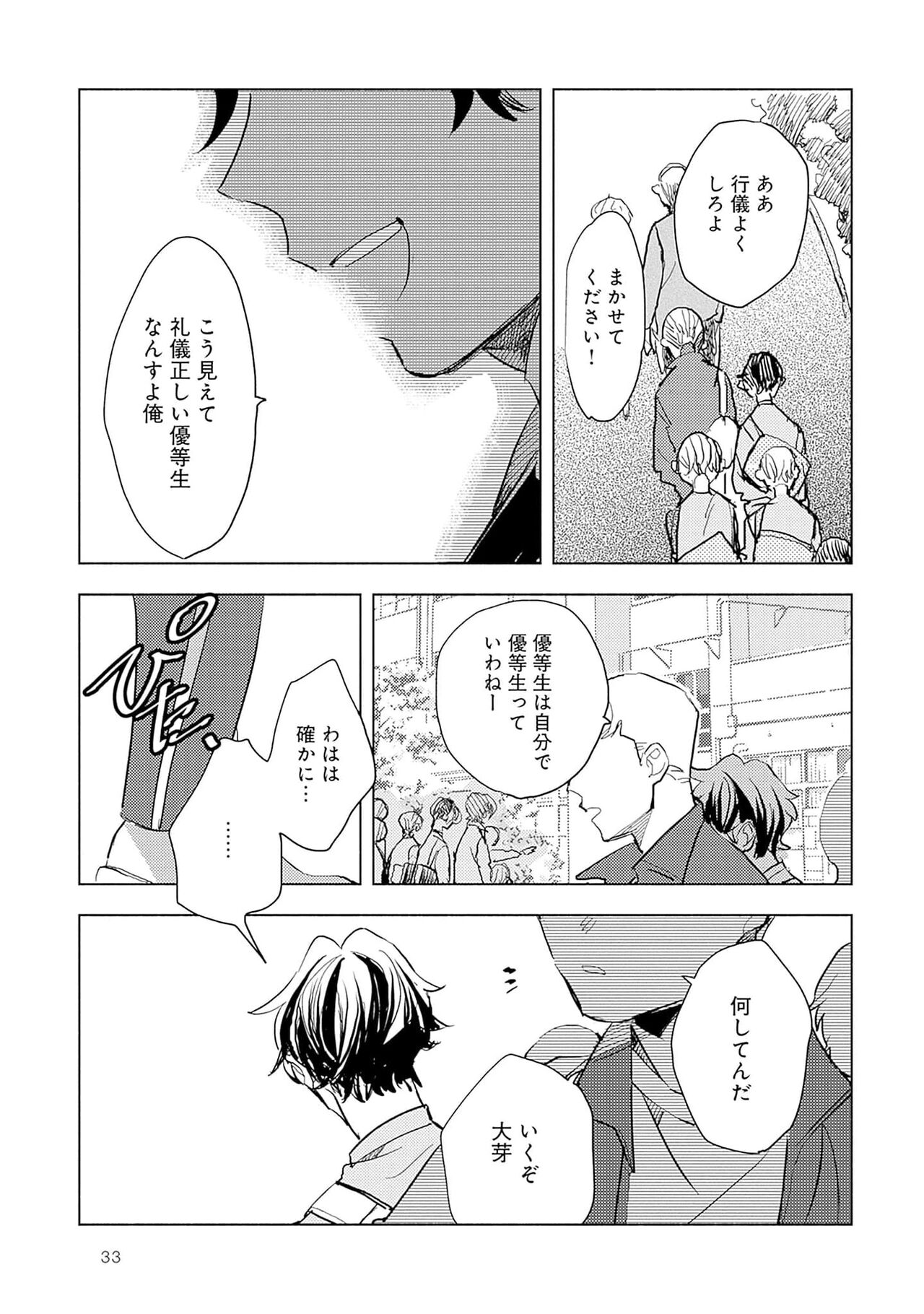 Strawberry na Days 2 - Page 35