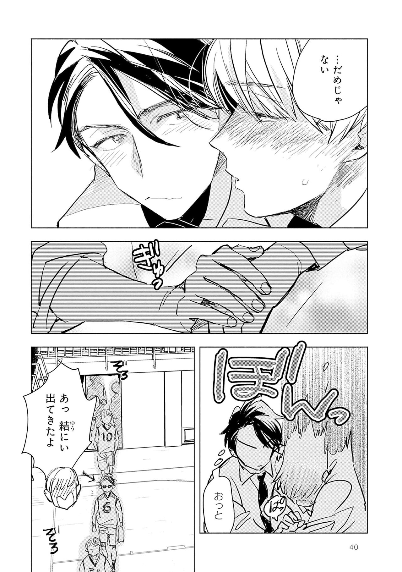 Strawberry na Days 2 - Page 42