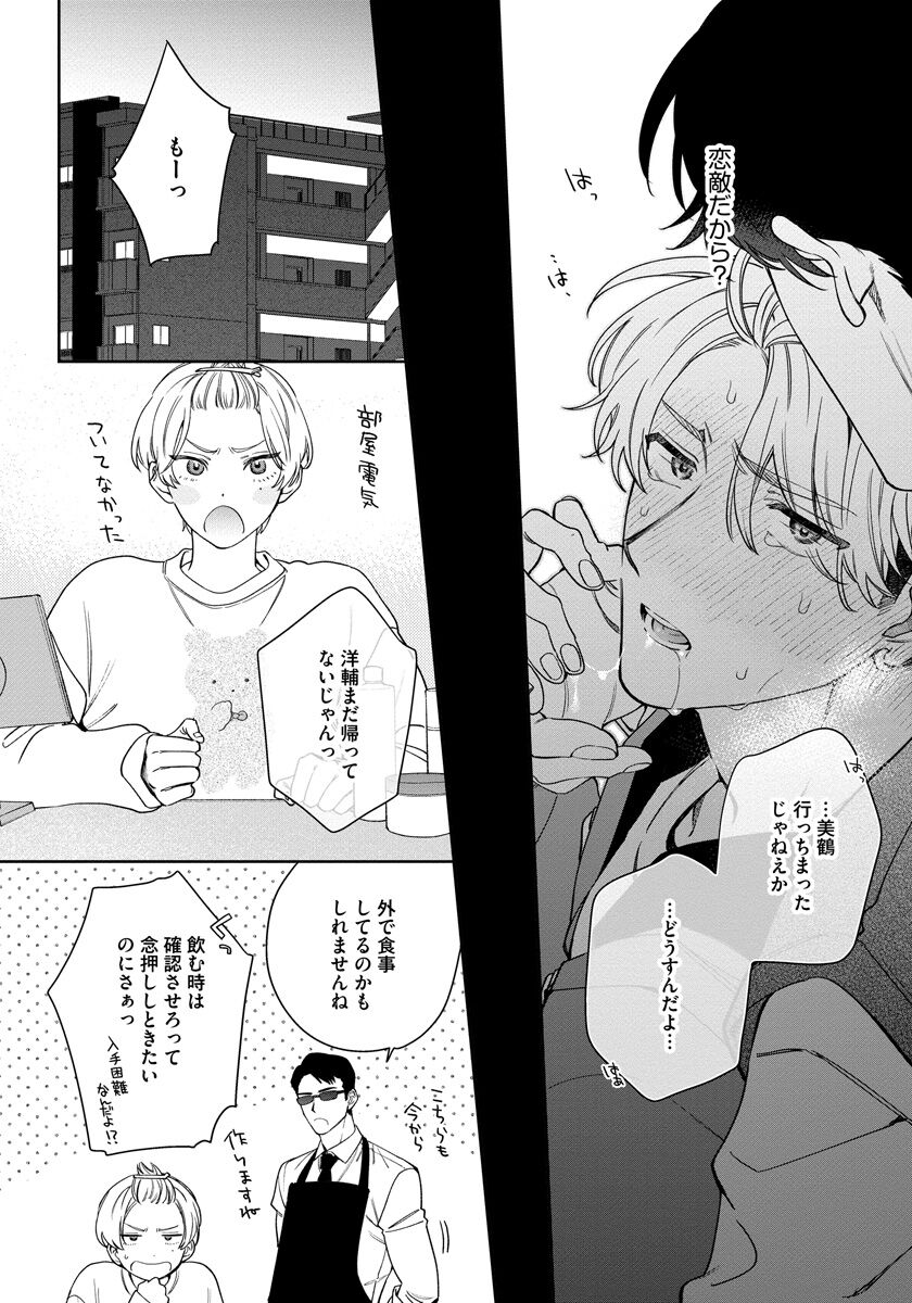 Love Your Love-Enemy - Page 110