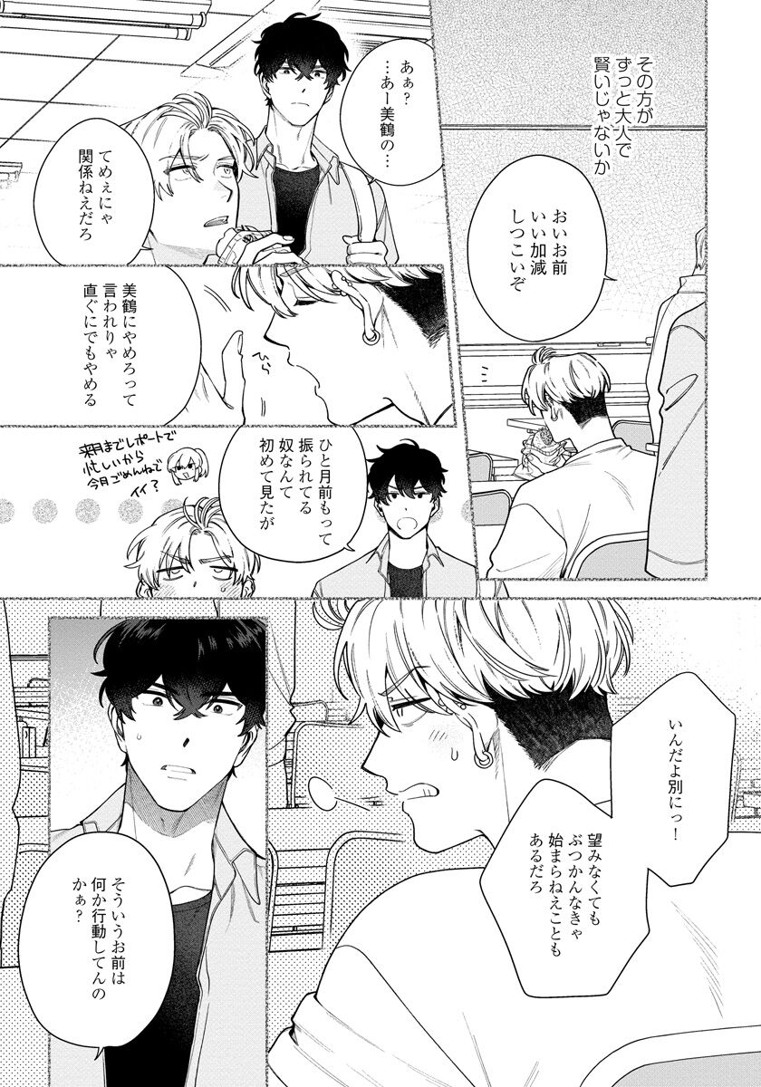 Love Your Love-Enemy - Page 124