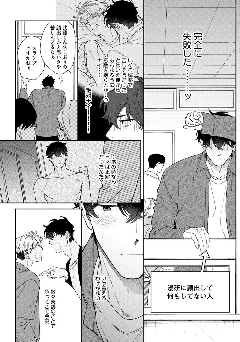 Love Your Love-Enemy - Page 134