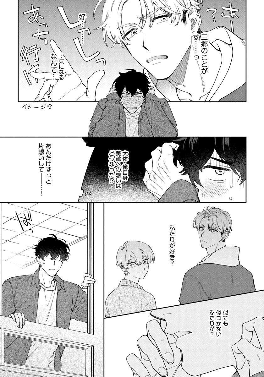 Love Your Love-Enemy - Page 135