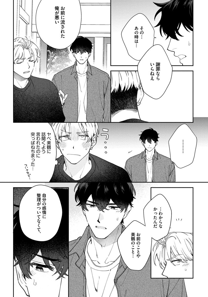 Love Your Love-Enemy - Page 138