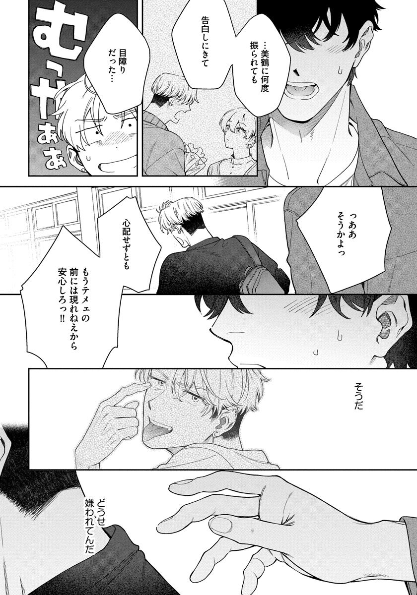 Love Your Love-Enemy - Page 141