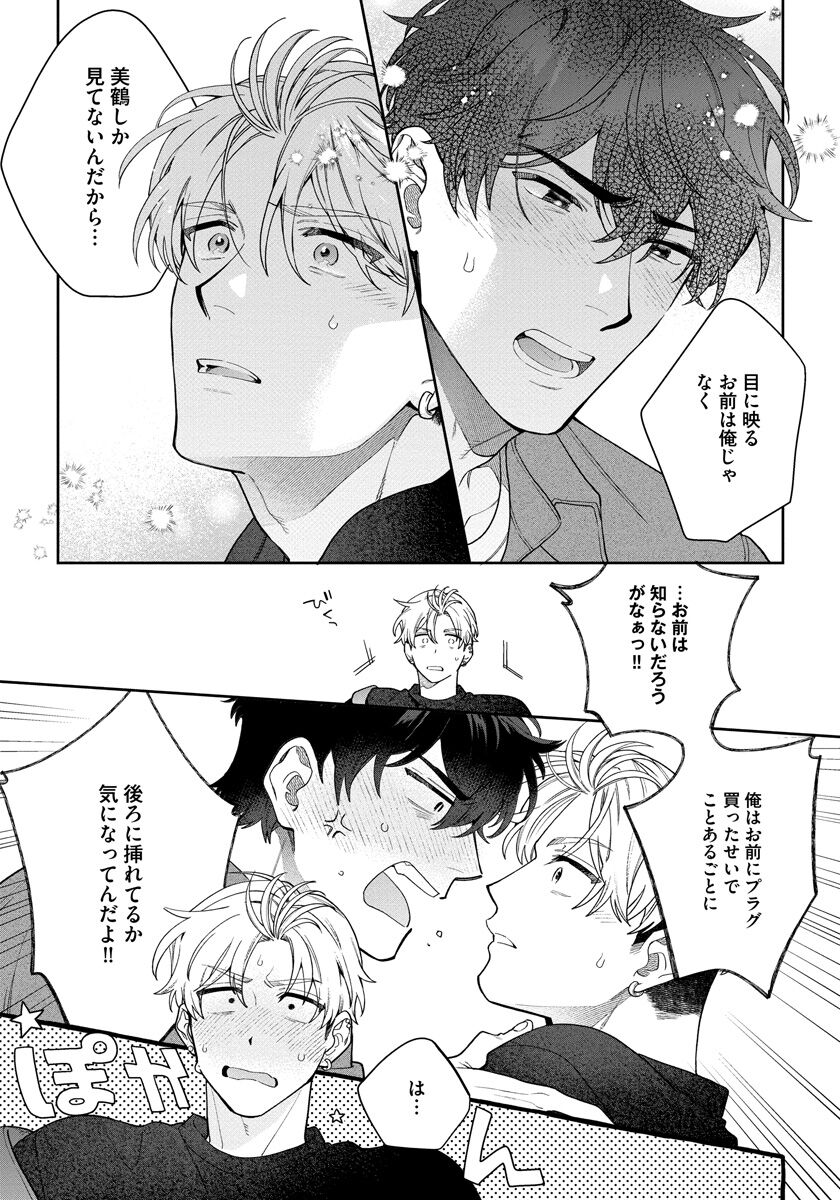 Love Your Love-Enemy - Page 143