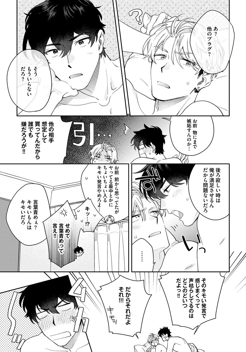 Love Your Love-Enemy - Page 153