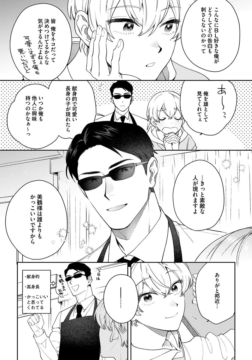 Love Your Love-Enemy - Page 157