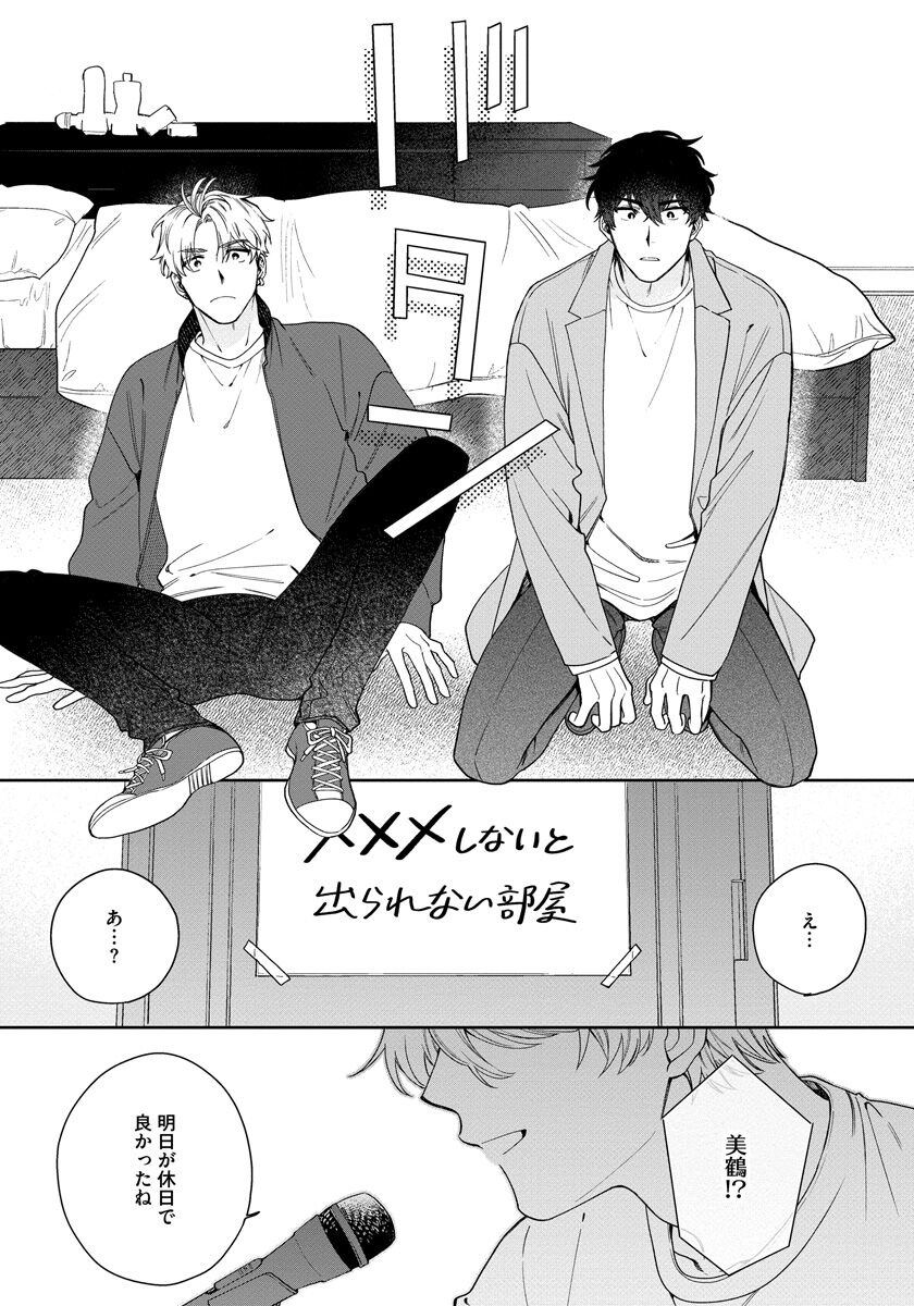 Love Your Love-Enemy - Page 20