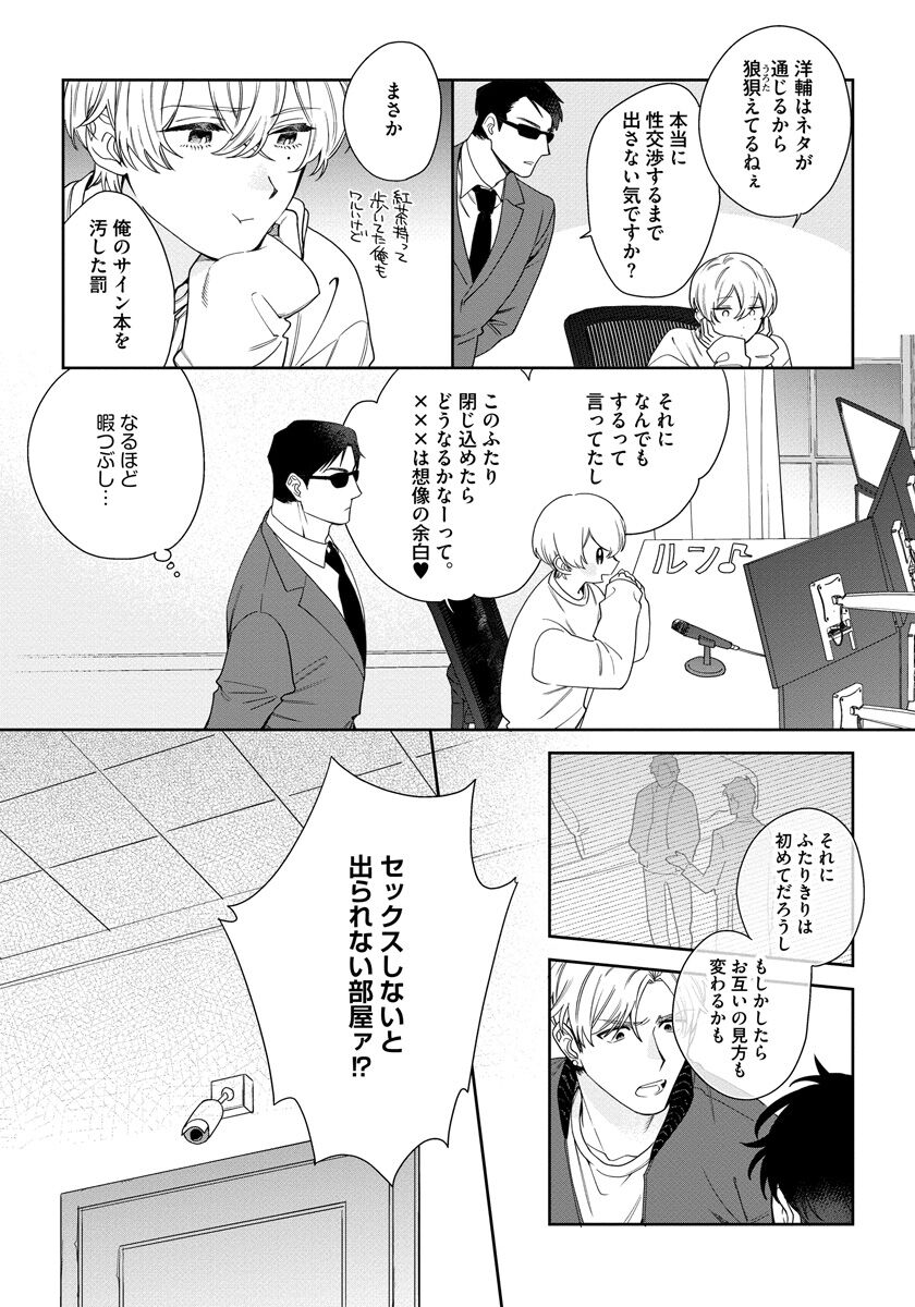 Love Your Love-Enemy - Page 23