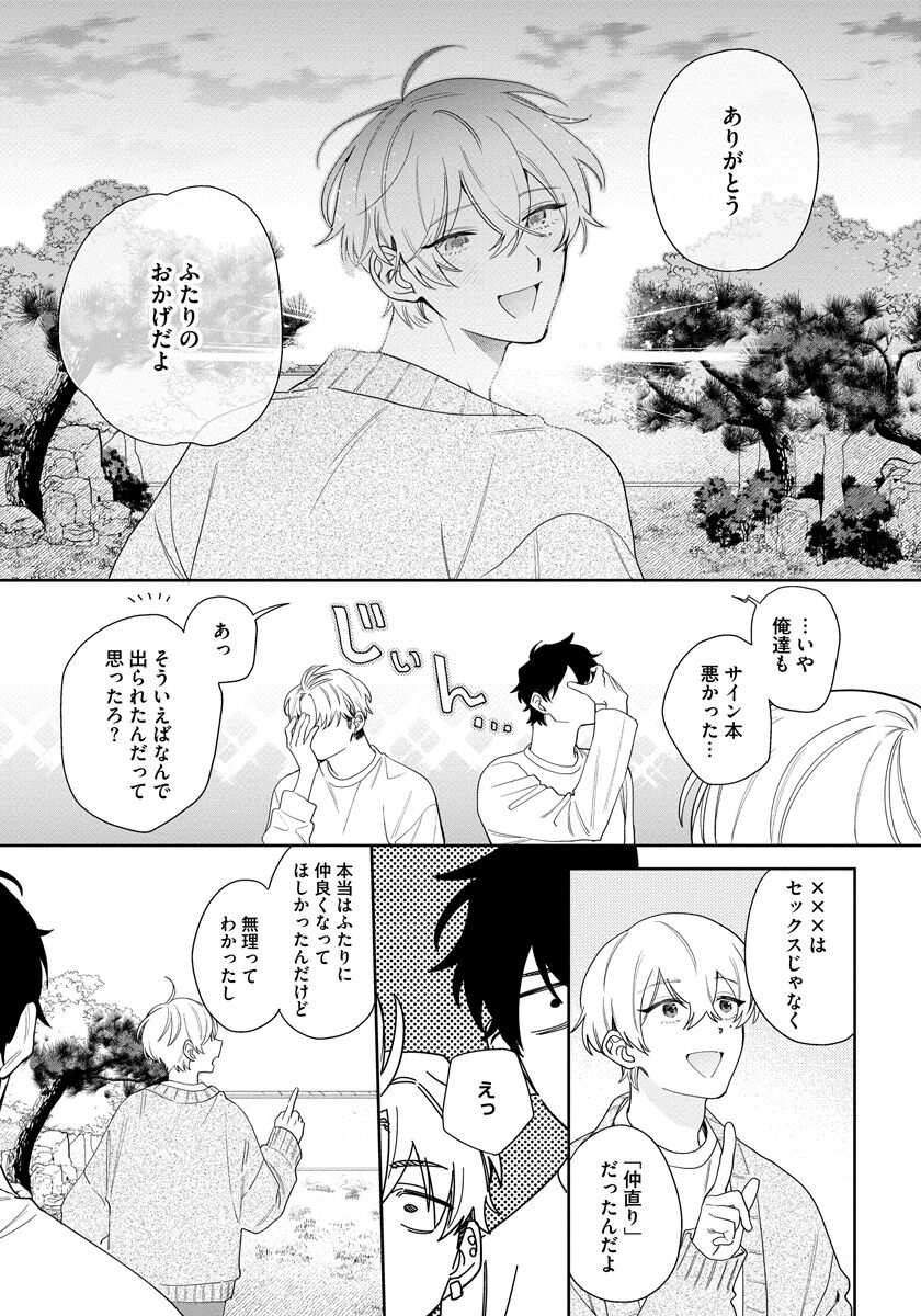 Love Your Love-Enemy - Page 32