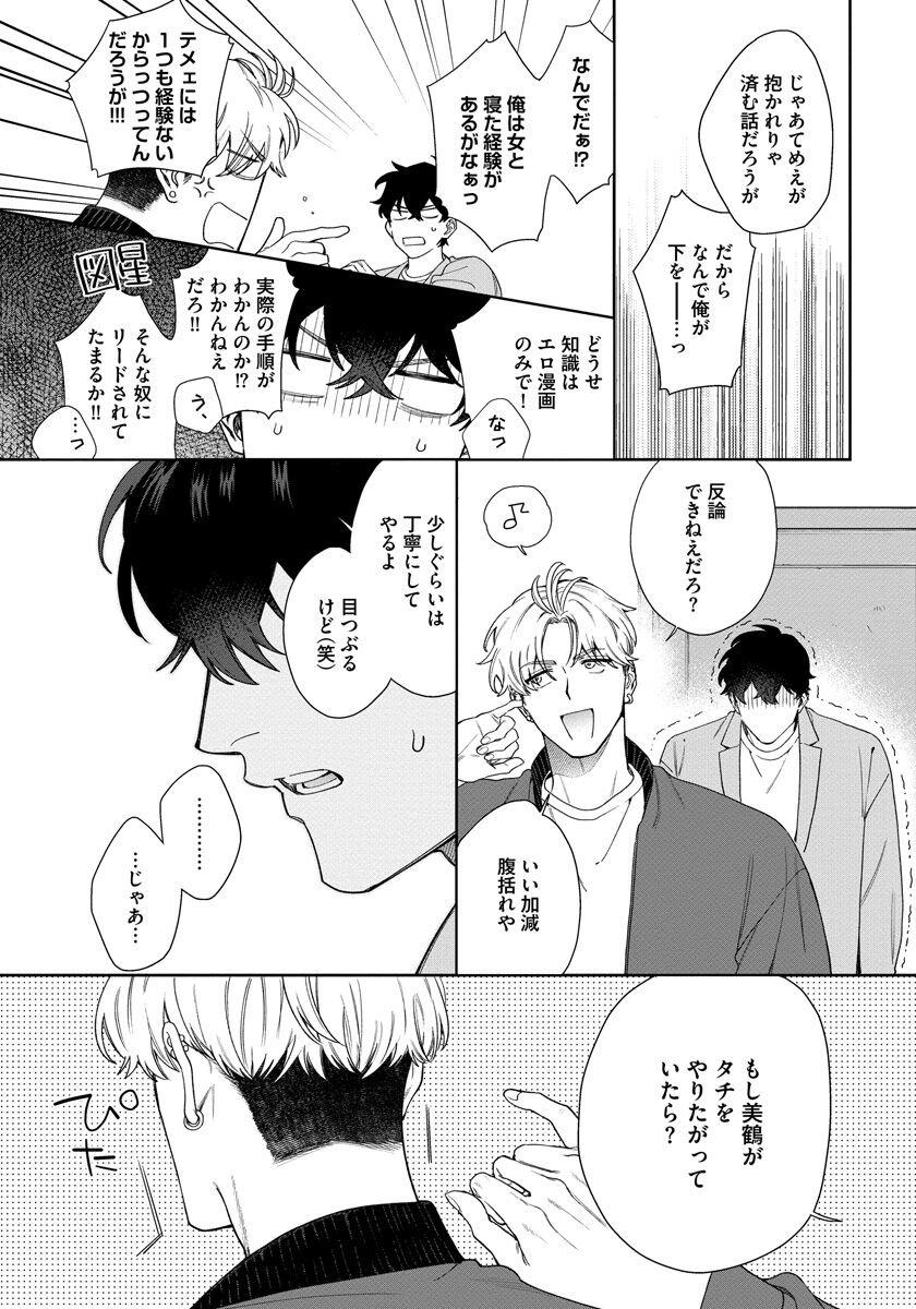 Love Your Love-Enemy - Page 36