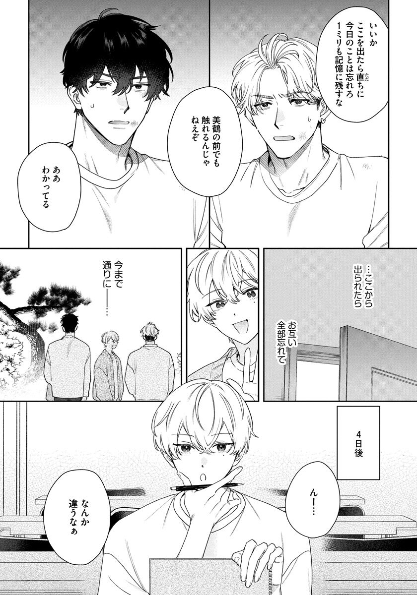 Love Your Love-Enemy - Page 45