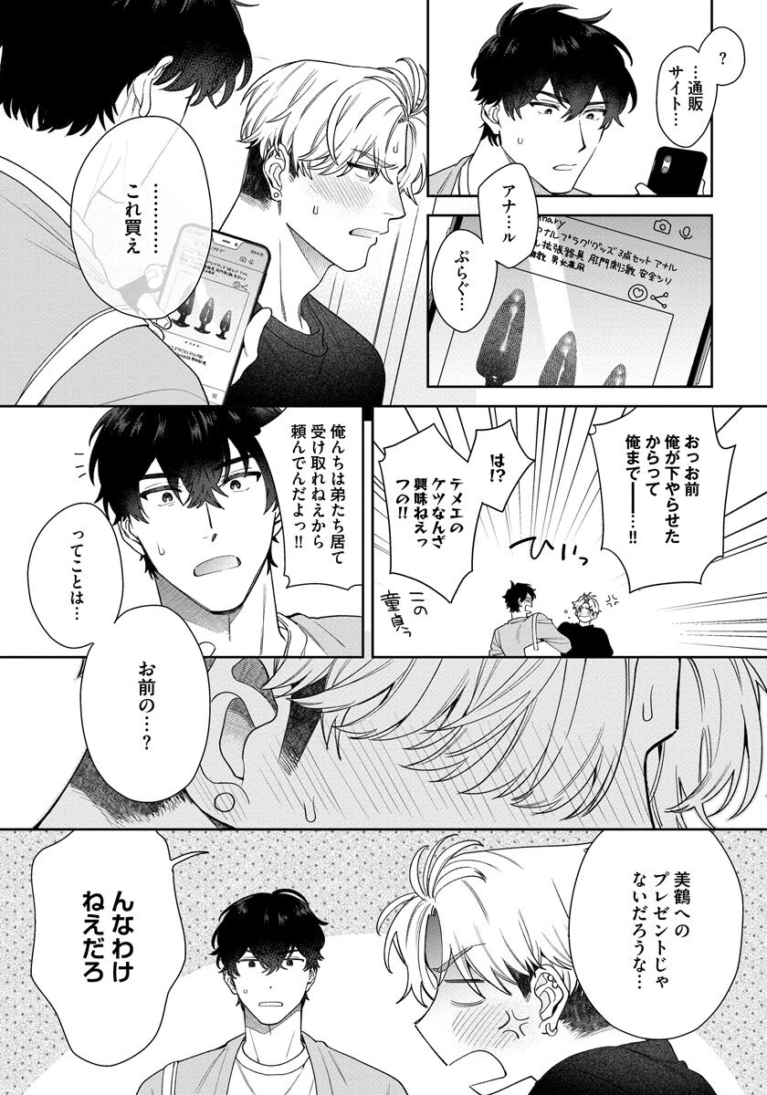 Love Your Love-Enemy - Page 48