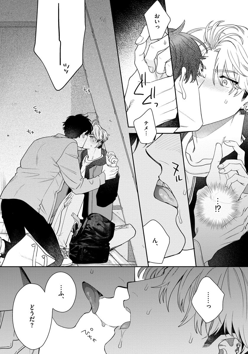 Love Your Love-Enemy - Page 58
