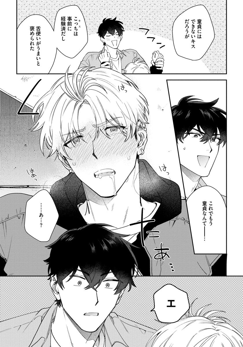 Love Your Love-Enemy - Page 59