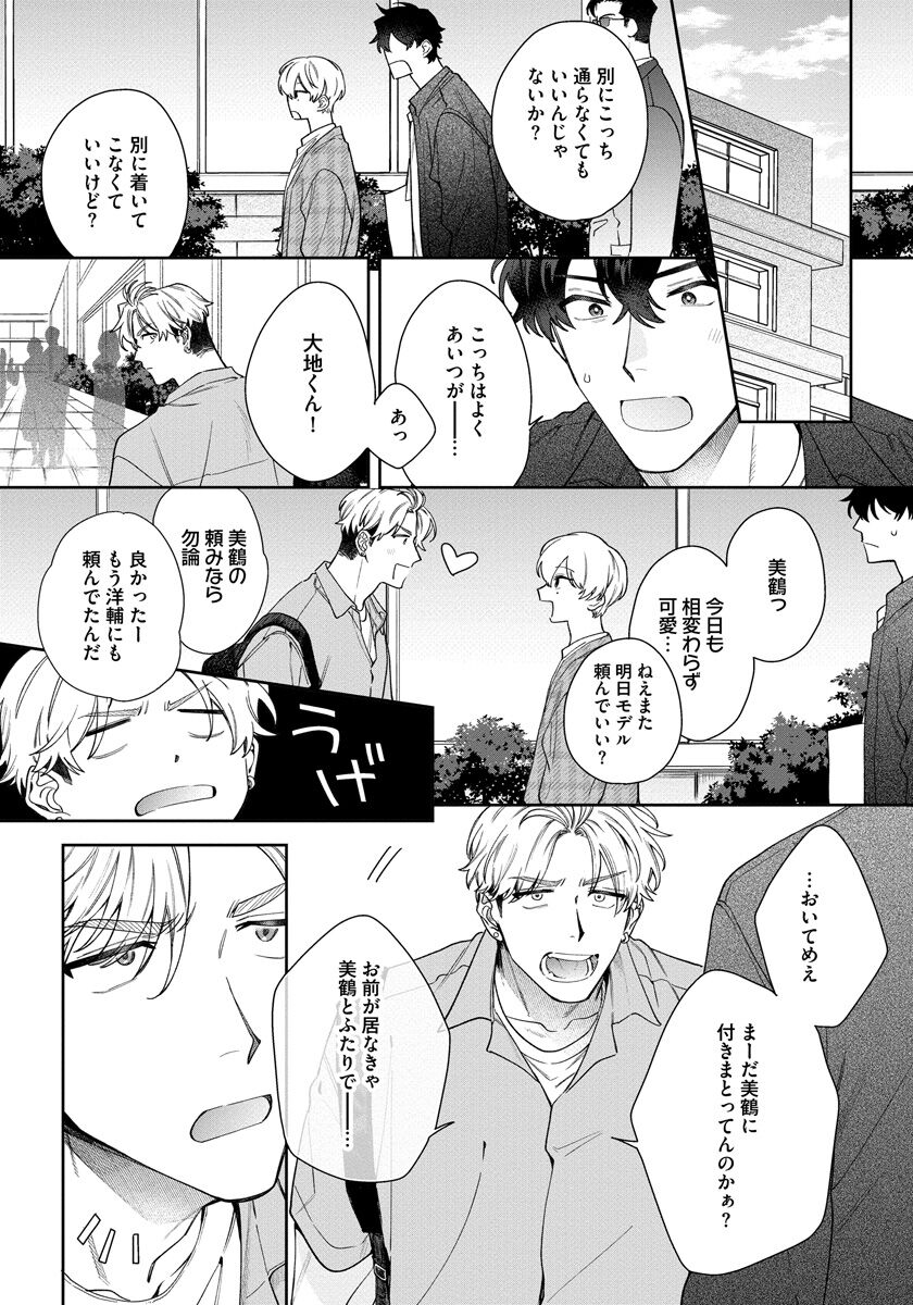 Love Your Love-Enemy - Page 61