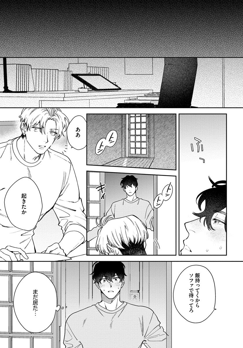 Love Your Love-Enemy - Page 75