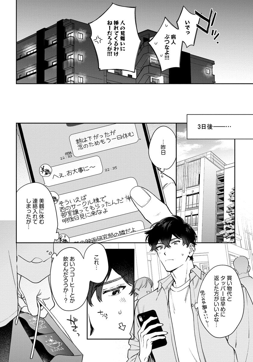 Love Your Love-Enemy - Page 78