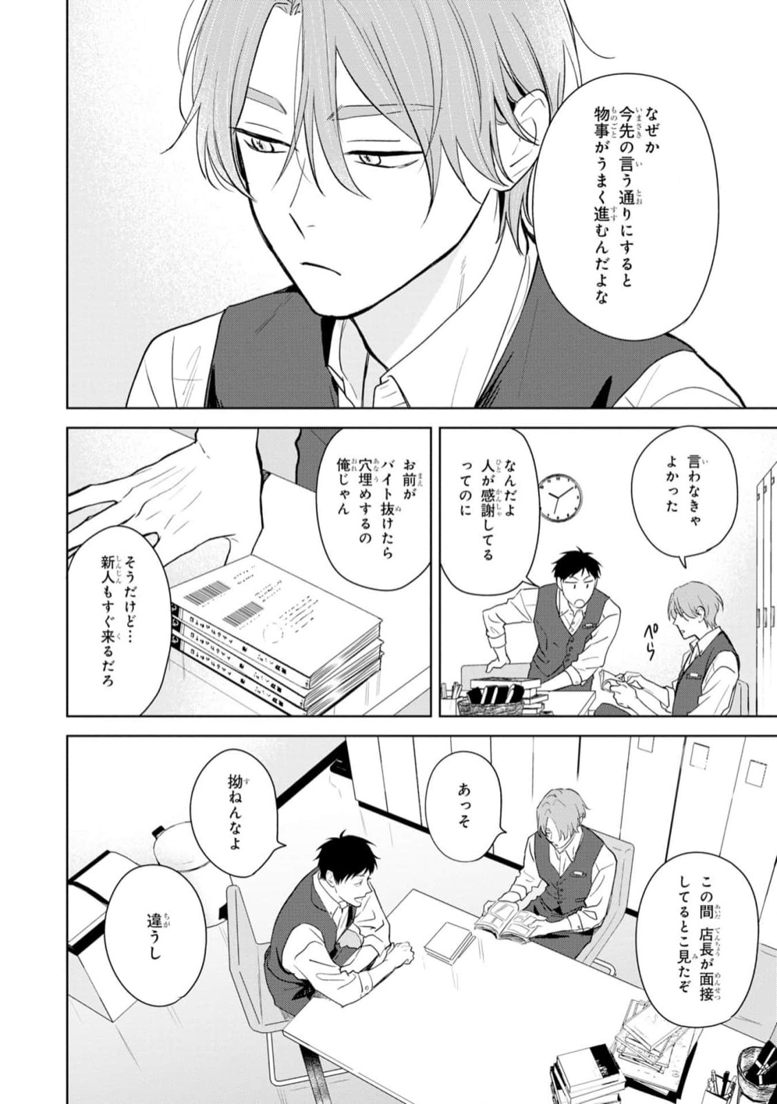Kouun na Kimi to Boku no Mirai - Page 10