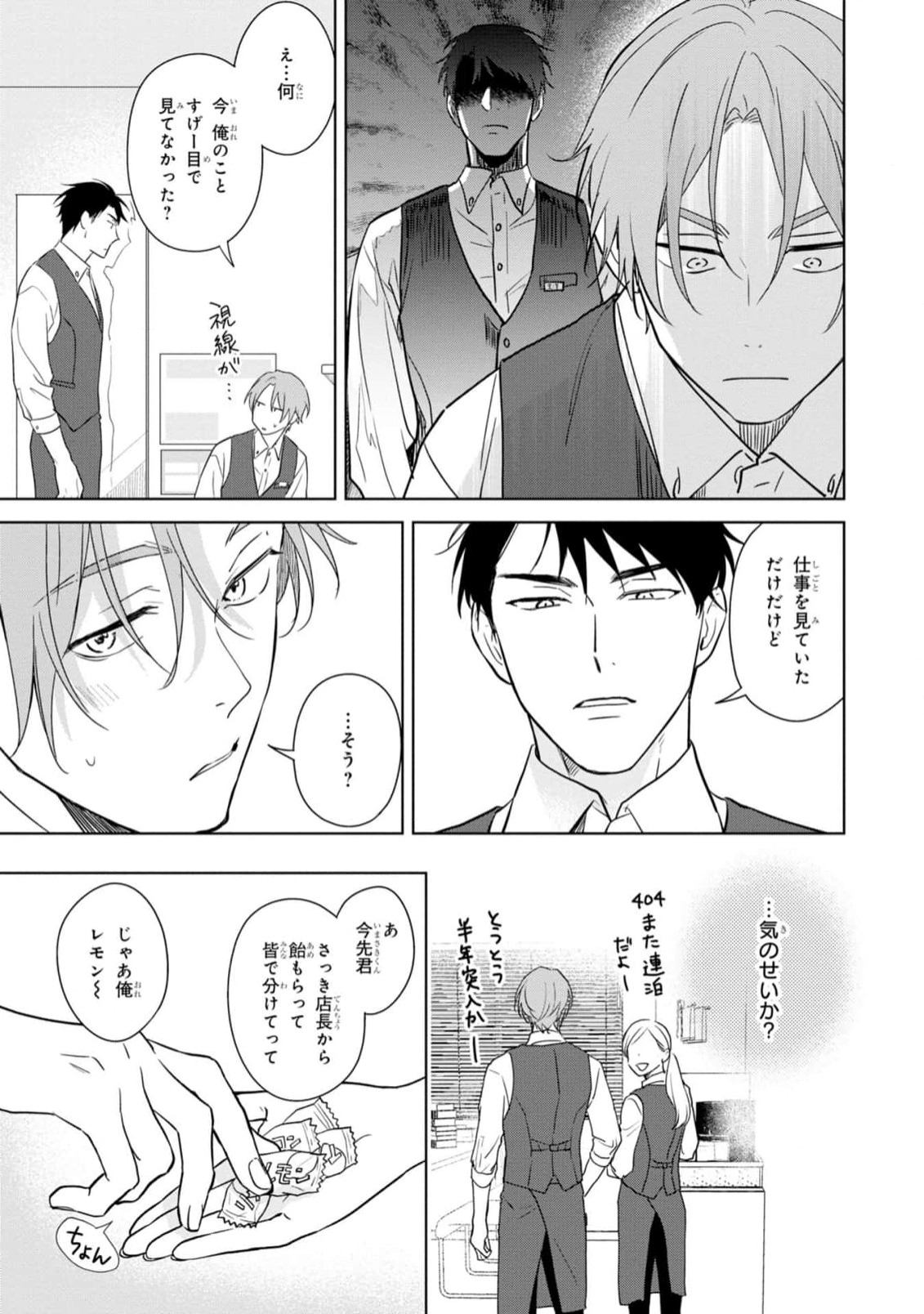 Kouun na Kimi to Boku no Mirai - Page 17