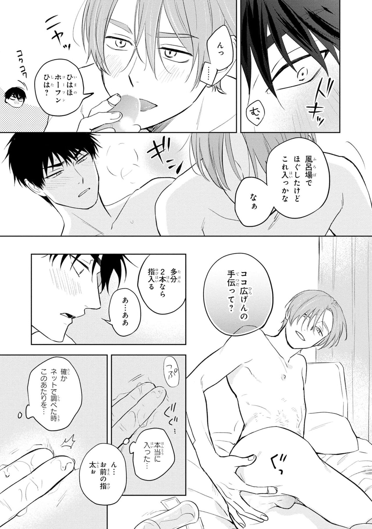 Kouun na Kimi to Boku no Mirai - Page 199
