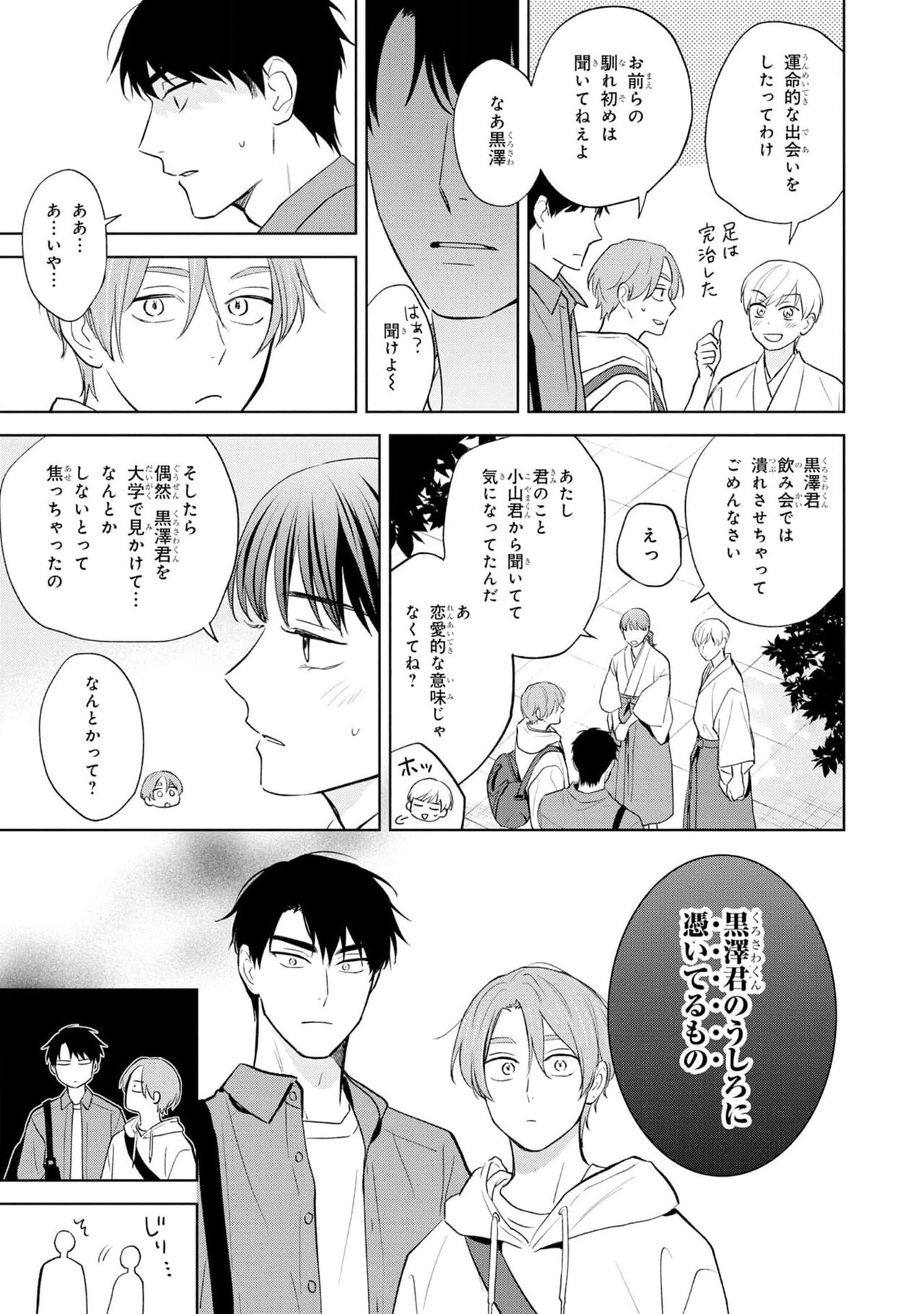 Kouun na Kimi to Boku no Mirai - Page 209