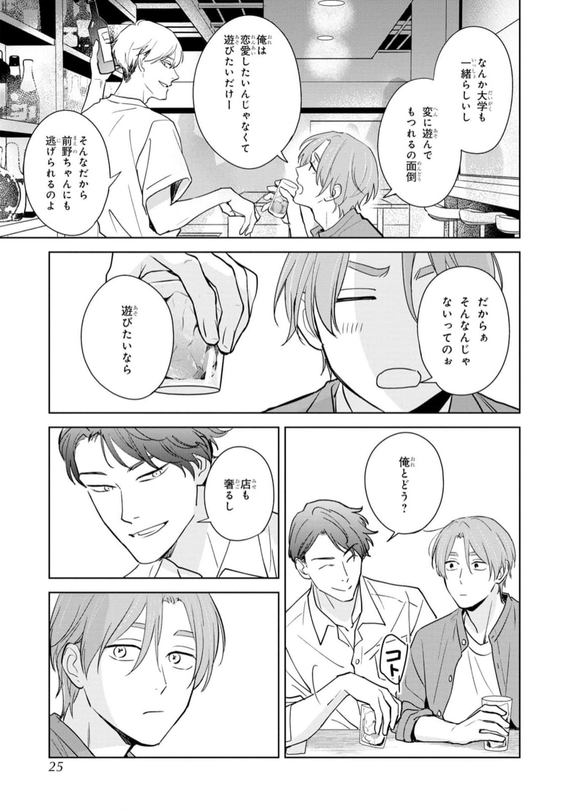 Kouun na Kimi to Boku no Mirai - Page 23
