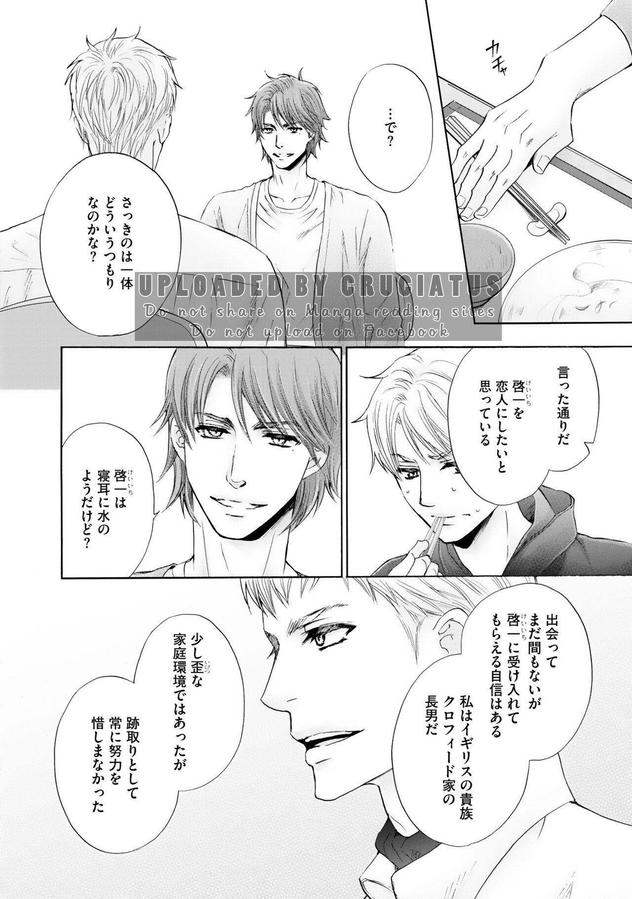 Futari no Musuko ni Nerawarete imasu - Page 102