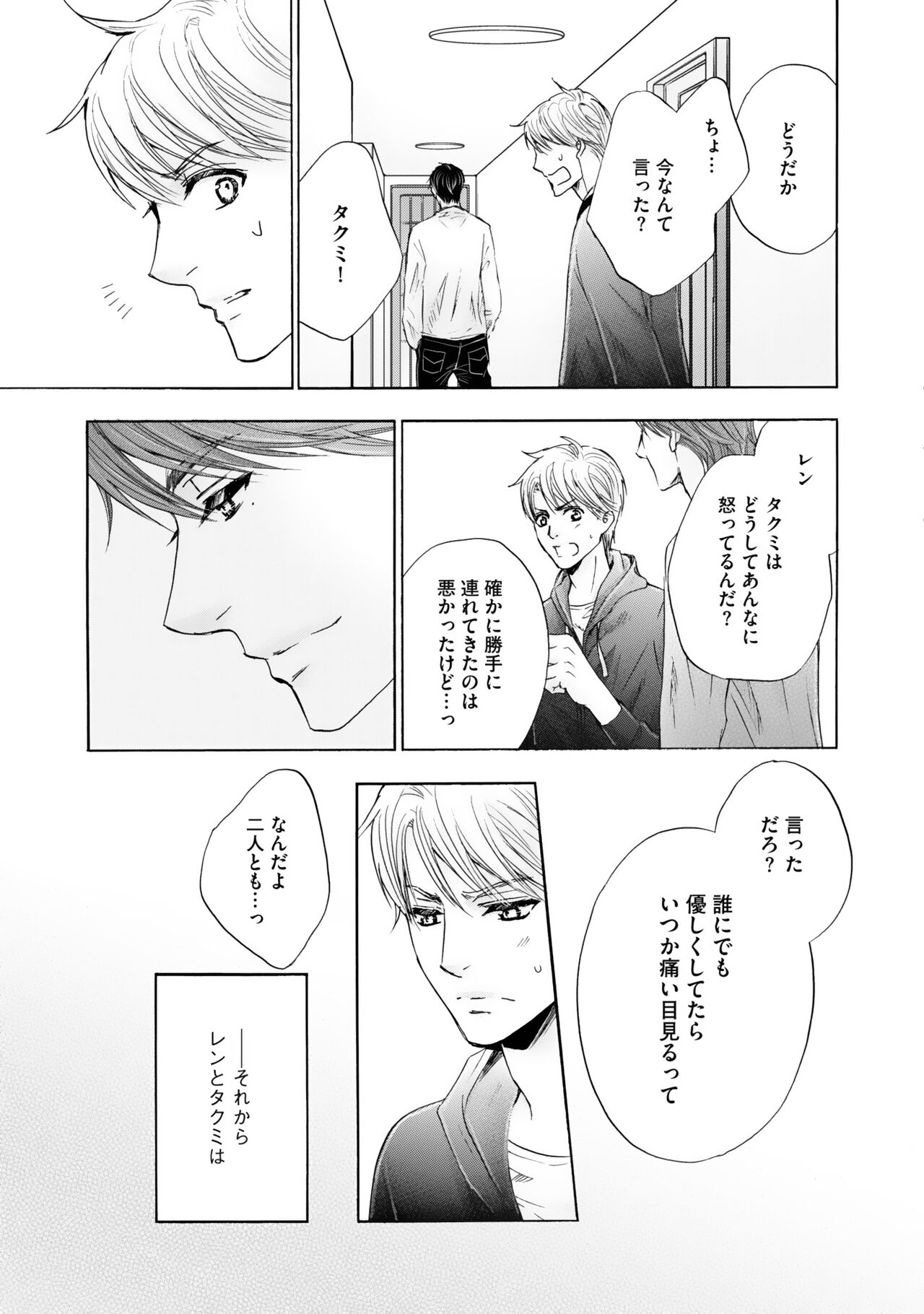 Futari no Musuko ni Nerawarete imasu - Page 109