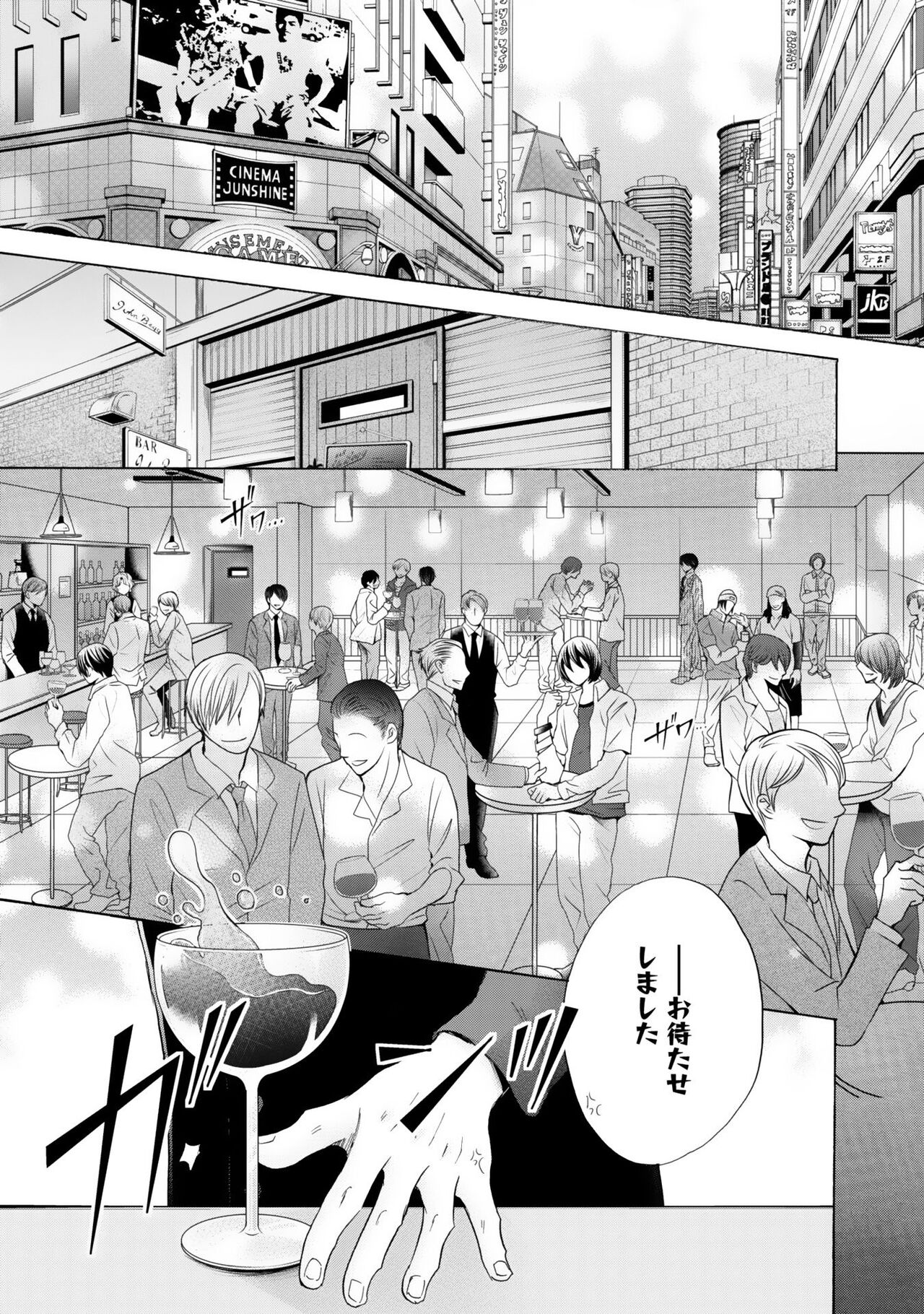Futari no Musuko ni Nerawarete imasu - Page 112